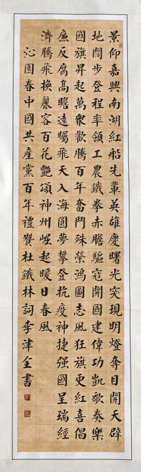 中学组书法、篆刻 金奖《沁园春》作者：李津全 年龄：12岁 学校：珠海市金海岸中学 辅导老师：谢燕香、卢维杰