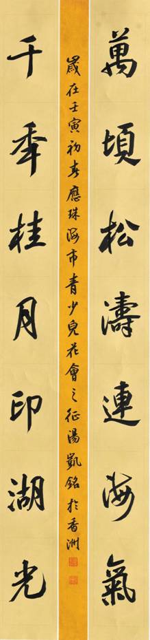 小学组书法、篆刻 金奖《“万顷千年”七言对联》作者：汤凯铭 年龄：12岁 学校：珠海市香洲区第十七小学 辅导老师：罗子妍
