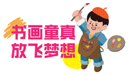 少儿花会  贴纸（3）