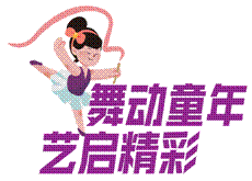 少儿花会  贴纸（4）
