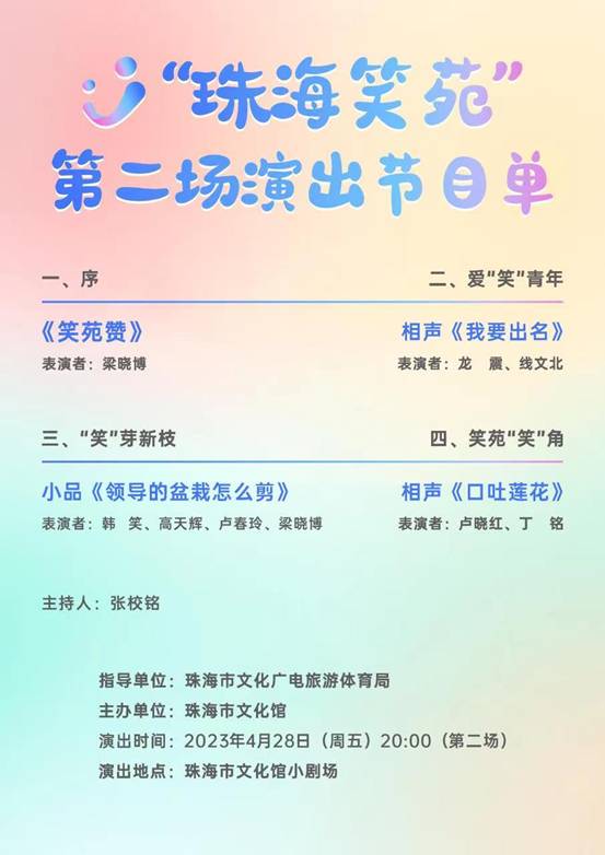节目单