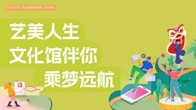 艺美人生，文化馆伴你乘梦远航