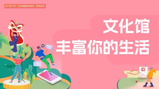 文化馆，丰富你的生活