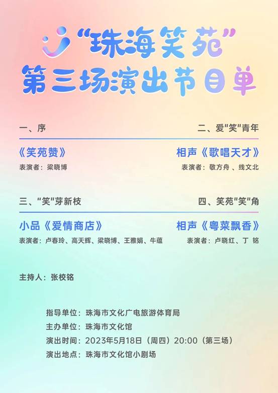 节目单