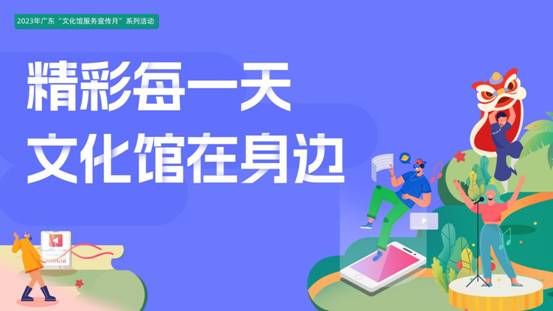 精彩每一天，文化馆在身边