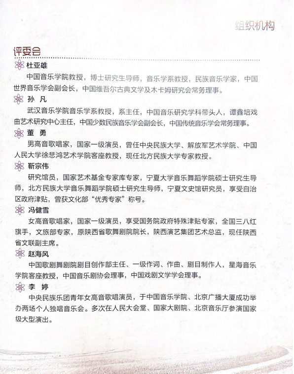 评委会.png