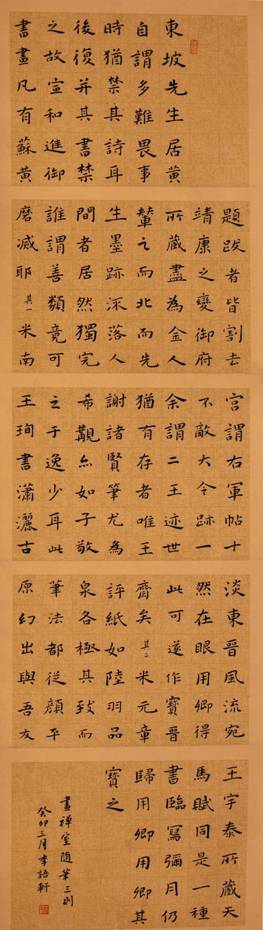 1、小学组书法、篆刻   金奖 楷书条幅《画禅室随笔三则》作者：李语轩 辅导老师：吴丹 学校：珠海市香洲区荣泰小学