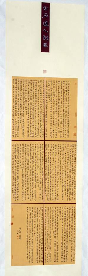 2、小学组书法、篆刻   金奖《白石道人词选》作者：苏晓曼 辅导老师：邓红娣 学校：珠海市香洲区容国团小学