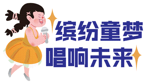 少儿花会  贴纸（5）