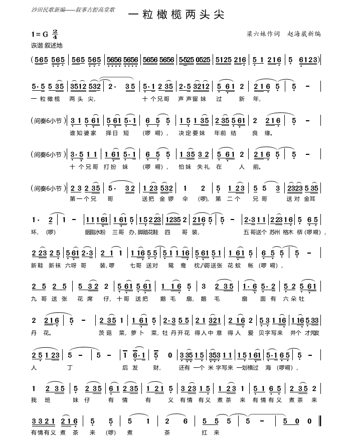 01 一粒橄榄两头尖曲谱.png
