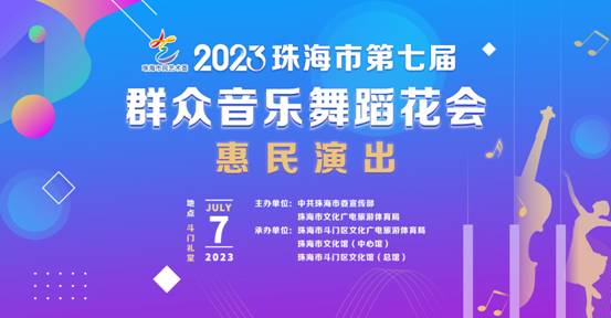 惠民演出海报