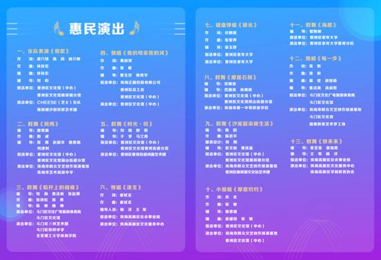 惠民演出节目单
