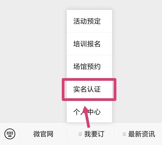 实名